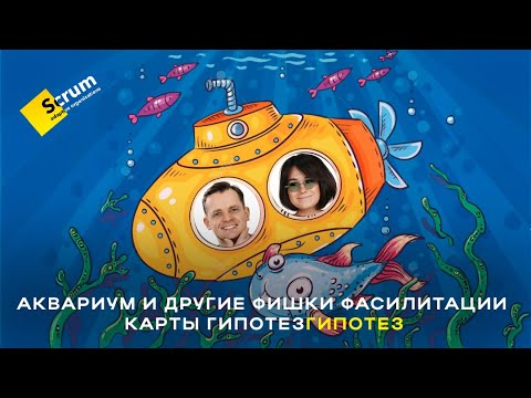 Видео: ФИШКИ ФАСИЛИТАЦИИ