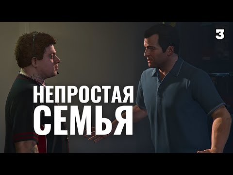 Видео: GTA 5 | Начинаем подготовку к ограблению и воспитываем детей