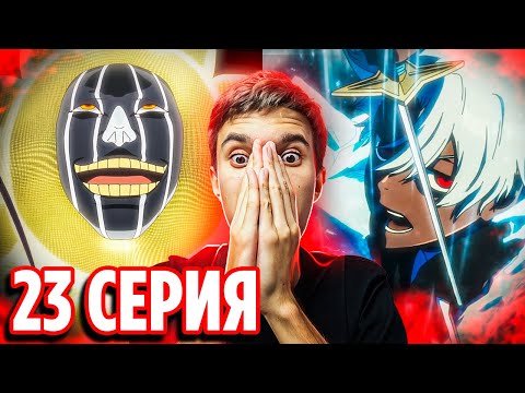 Видео: Маюри сильнейший Капитан? 🔥 Блич 23 серия 2 сезон (389 серия) | Реакция Блич ТКВ