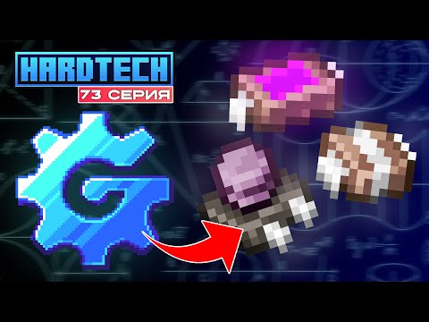 Видео: Майнкрафт ЛетсПлей GregTech #73 SMD Компоненты