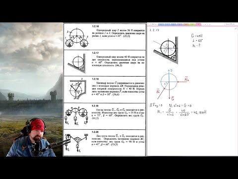 Видео: 1.2. Равновесие плоской системы сходящихся сил (2 из 2)