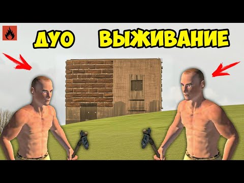 Видео: ВЫЖИВАНИЕ НОВИЧКОВ в ДУО с НУЛЯ в Oxide: Survival island