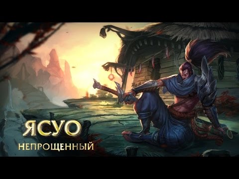 Видео: League of Legends - (Ясуо) против потной Вейны ,патч 7.5,мид,гайд.