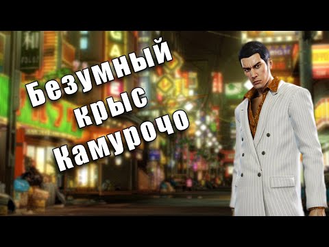 Видео: (2) Очень Кратко Yakuza 0