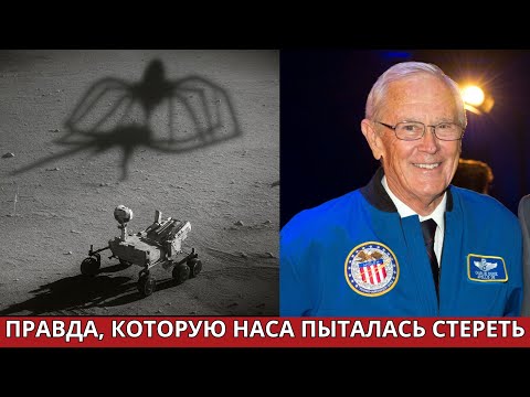 Видео: Что увидел Чарльз Дьюк на Луне — и что НАСА скрывала десятилетиями