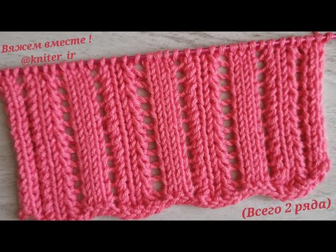 Видео: 💖 Просто и Красиво! Ажурный узор спицами для пуловера, джемпера, кардигана 🧶 Knitting pattern.