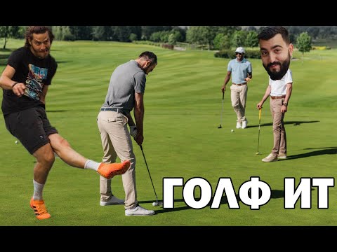 Видео: ГОЛФ КРЕНВИРШ НИВО :D С ИЦО!
