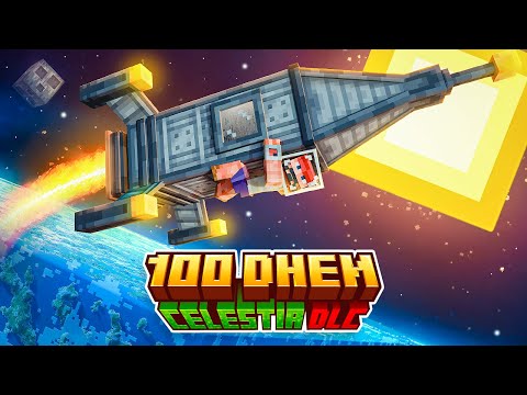 Видео: 100 Дней на Сборке CELESTIA DLC