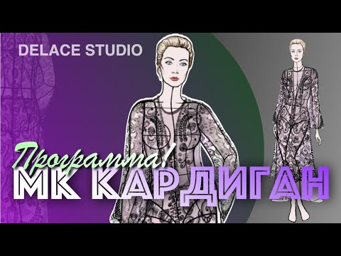 Видео: Программа мастер-класса кардиган из шерсти ирландское кружево Раиса Демидова. Запись эфира 28.08.24