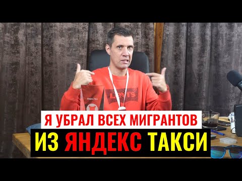 Видео: Я В ЭТО НЕ ВЕРИЛ НО МИГРАНТОВ ОТКЛЮЧИЛИ ОТ ЯНДЕКС ТАКСИ / ШОК