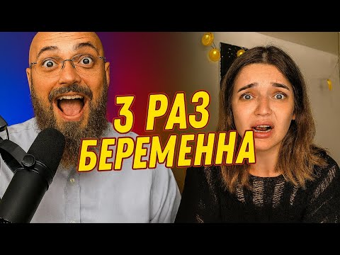Видео: Развалила 3 Семьи И Снова Беременна