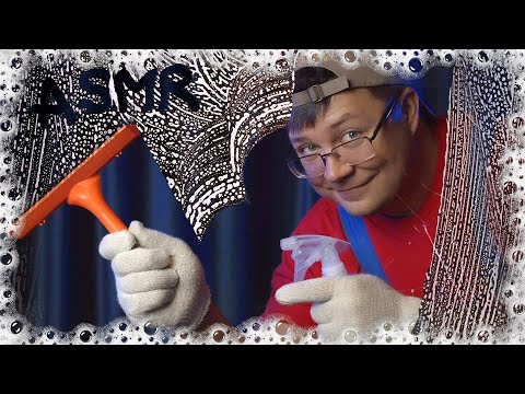 Видео: АСМР Отмою твой грязный экран до 100% чистоты! ролевая игра | ASMR RP