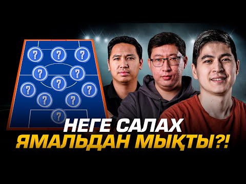Видео: ҮЗДІК 11 ФУТБОЛШЫ! РЕАЛДАН КІМ БАР? СИМВОЛИКАЛЫҚ ҚҰРАМ