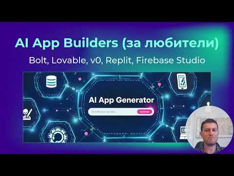 Видео: Програмиране без код - Live Q&A със Светлин Наков