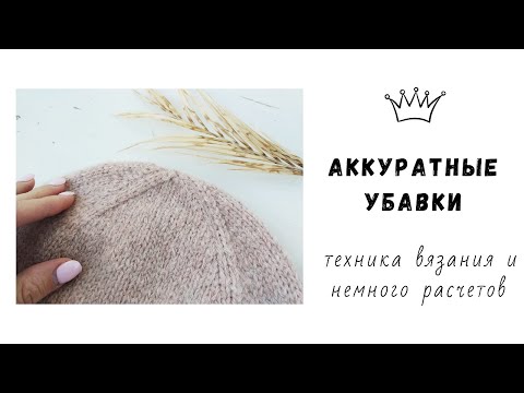 Видео: Как сделать аккуратные убавки на шапке / Аккуратная макушка / Уроки вязания