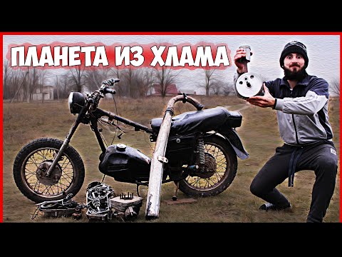 Видео: ИЖ ПЛАНЕТА 5 - ИЗ ХЛАМА в КОНФЕТКУ! ВОССТАНОВЛЕНИЕ Мотоцикла Иж Планета [Часть1]