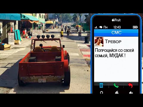 Видео: ЧТО ПРОИСХОДИТ ЕСЛИ ОГРАБИТЬ ГЛАВНЫХ ГЕРОЕВ в ГТА 5? (Все Секретные СМС, Звонки и Диалоги)