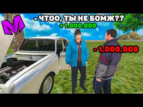 Видео: ПРИТВОРИЛСЯ БОМЖОМ на МАТРЕШКА РП (crmp mobile)