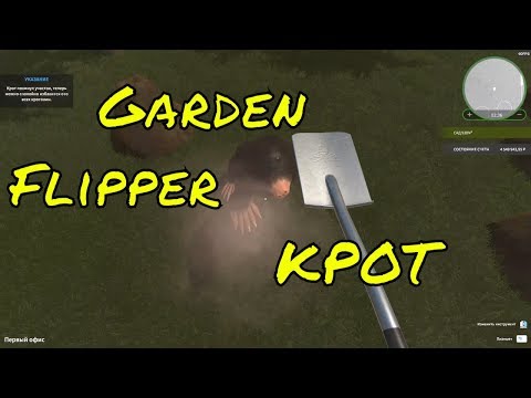 Видео: Garden Flipper Крот в дырке #3