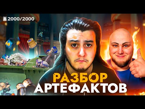 Видео: УЧИМСЯ СОРТИРОВАТЬ РЕЛИКВИИ | СОВЕТЫ ПРОКАЧКИ АККАУНТА! | Разбор 2000 артефактов в ХСР с @Singollo