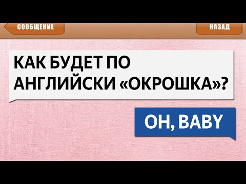 Видео: 200 СМЕШНЫХ СМС ПРИКОЛОВ - САМЫЕ ЛЮТЫЕ ПЕРЕПИСКИ и ОПЕЧАТКИ Т9