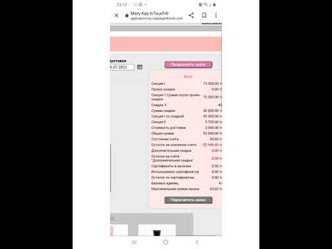 Видео: Как оформить заказ Консультант компании Mary Kay kz.