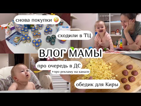 Видео: ВЛОГ МАМЫ :) снова покупки🤪, обедик для Киры, очередь в ДС, сходили в ТЦ, про рекламу (33)