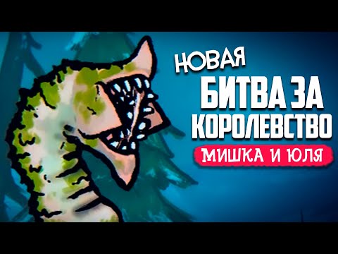 Видео: БИТВА за КОРОЛЕВСТВО 2 - УГАРНЫЕ ПОБЕГУШКИ - Tails of Iron 2 #4