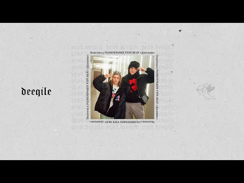 Видео: [FREE] Платина x PLOHOYPAREN Type Beat | "Джимми" (prod. deeqile)
