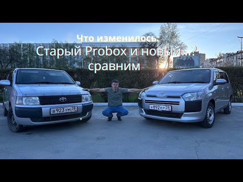 Видео: Toyota Probox 2021 г.в "Профессиональная коробка" из Японии / Сравнение с предыдущим поколением.