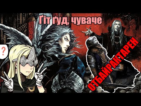 Видео: Як Castlevania: Curse of Darkness випадково стала батьком Dark Souls