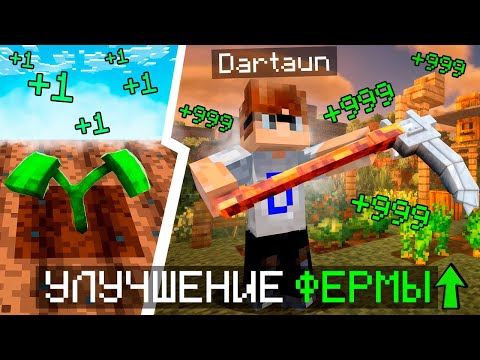 Видео: 😱 Майнкрафт. но Я Прокачал СВОЮ ФЕРМУ