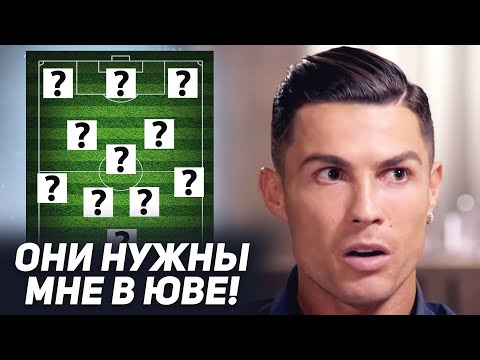 Видео: РОНАЛДУ НАЗВАЛ ЛЮБИМУЮ КОМАНДУ МЕЧТЫ. ЧТО ЗВЕЗДЫ ФУТБОЛА ГОВОРЯТ О РОНАЛДУ? ОФСАЙД
