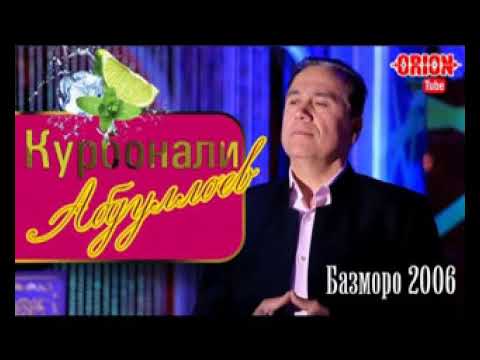 Видео: Курбонали Абдуллоев (базморо) 2006
