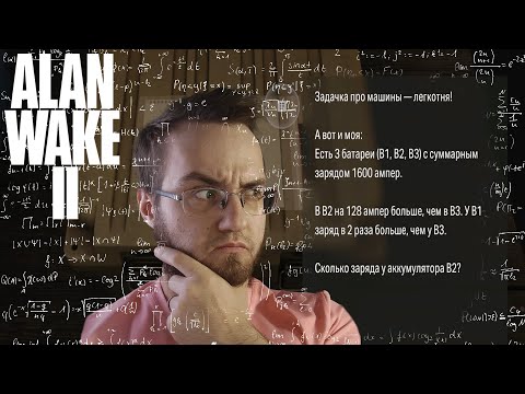 Видео: СЛОВИЛИ ТУПНЯКА - ALAN WAKE 2 №14