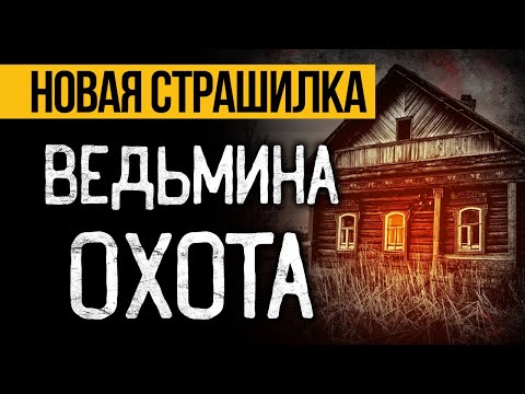 Видео: Это ОЧЕНЬ Страшная ИСТОРИЯ На Ночь! Слушай До Конца И БУДЕШЬ ШОКИРОВАН! Ужасы. Мистика