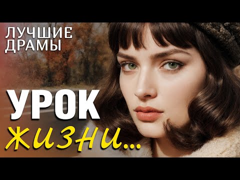 Видео: "УРОК ЖИЗНИ" Рассказ о любви, который научил меня никогда не сдаваться и ценить каждый день!