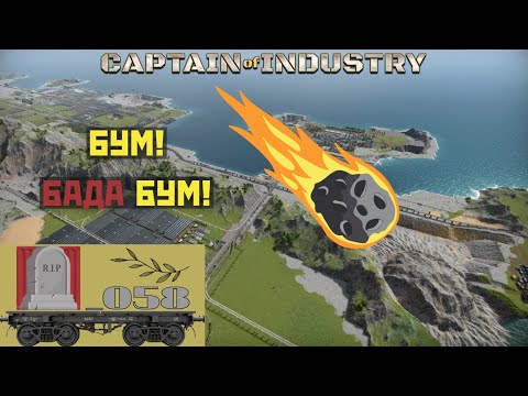 Видео: Captain of Industry 058. Апофеоз и Апофис.