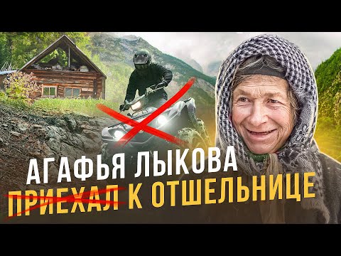 Видео: КАК ЖИВЁТ АГАФЬЯ ЛЫКОВА, ОБРАЗ ЖИЗНИ ОТШЕЛЬНИЦЫ, БЫТ СТАРОВЕРОВ