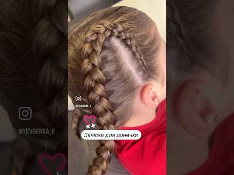 Видео: #підпишись #швидкізачіски #зачіскидлядівчат #hairstyle #косички