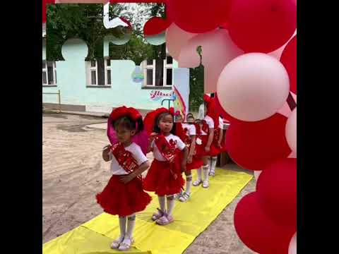 Видео: Қош бол балабақша!