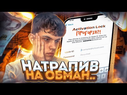 Видео: НЕ ПЕРЕПРОДАВАЙТЕ АЙФОНИ | Натрапив на ОБМАН | Прогорів? |  ВсеХаб