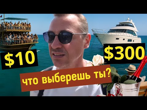 Видео: 🇹🇷 Морская прогулка в Алании 2025: яхта за $300 или катер за $10?