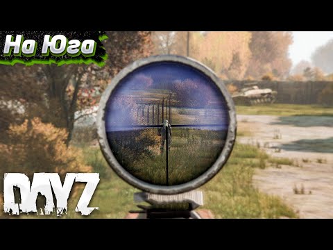 Видео: Опасный Маршрут. Dayz Выживание Соло #4