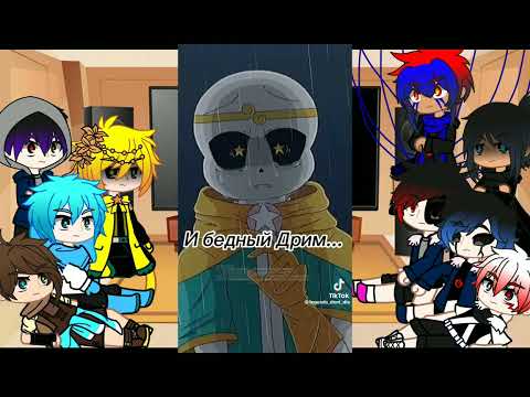 Видео: Реакция сансов на тт ❤️ [1\?]