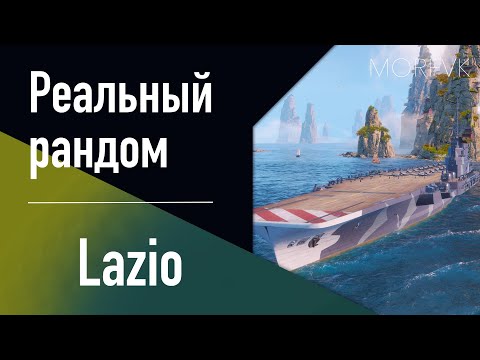Видео: 👍 Авианосец Lazio // Верфь 25.9!