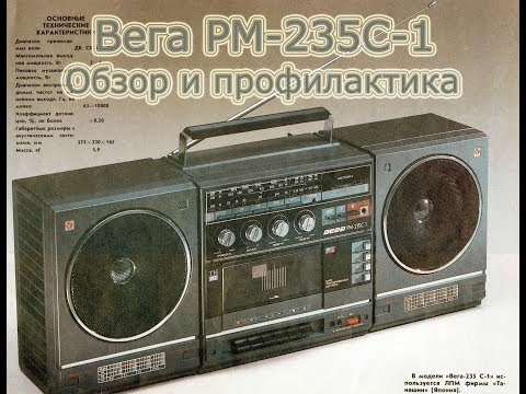 Видео: Вега РМ-235С-1 Ремонт