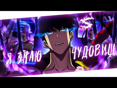 Видео: Аниме клип - Я знаю прекрасно чудовищ живущих во мне (AMV) 😈 (♫) ᴴᴰ