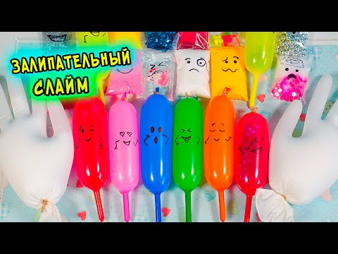 Видео: ЗАЛИПАТЕЛЬНЫЙ СЛАЙМ из ПАКЕТОВ и ШАРИКОВ. Как сделать  СЛАЙМ