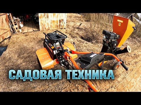 Видео: Моя садовая техника. Ревизия на участке.